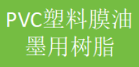 聚氨酯体系